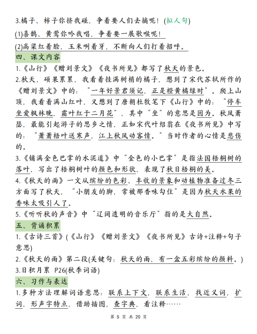 三年级上册·语文·期末复习-划重点（单元知识点）（部编版）PDF格式5