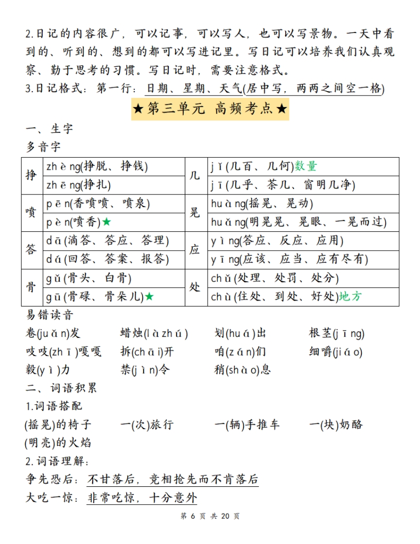 三年级上册·语文·期末复习-划重点（单元知识点）（部编版）PDF格式6