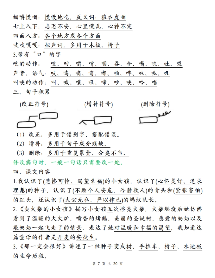 三年级上册·语文·期末复习-划重点（单元知识点）（部编版）PDF格式7