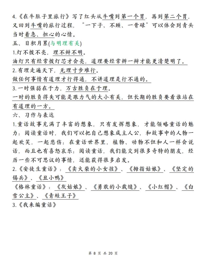 三年级上册·语文·期末复习-划重点（单元知识点）（部编版）PDF格式8