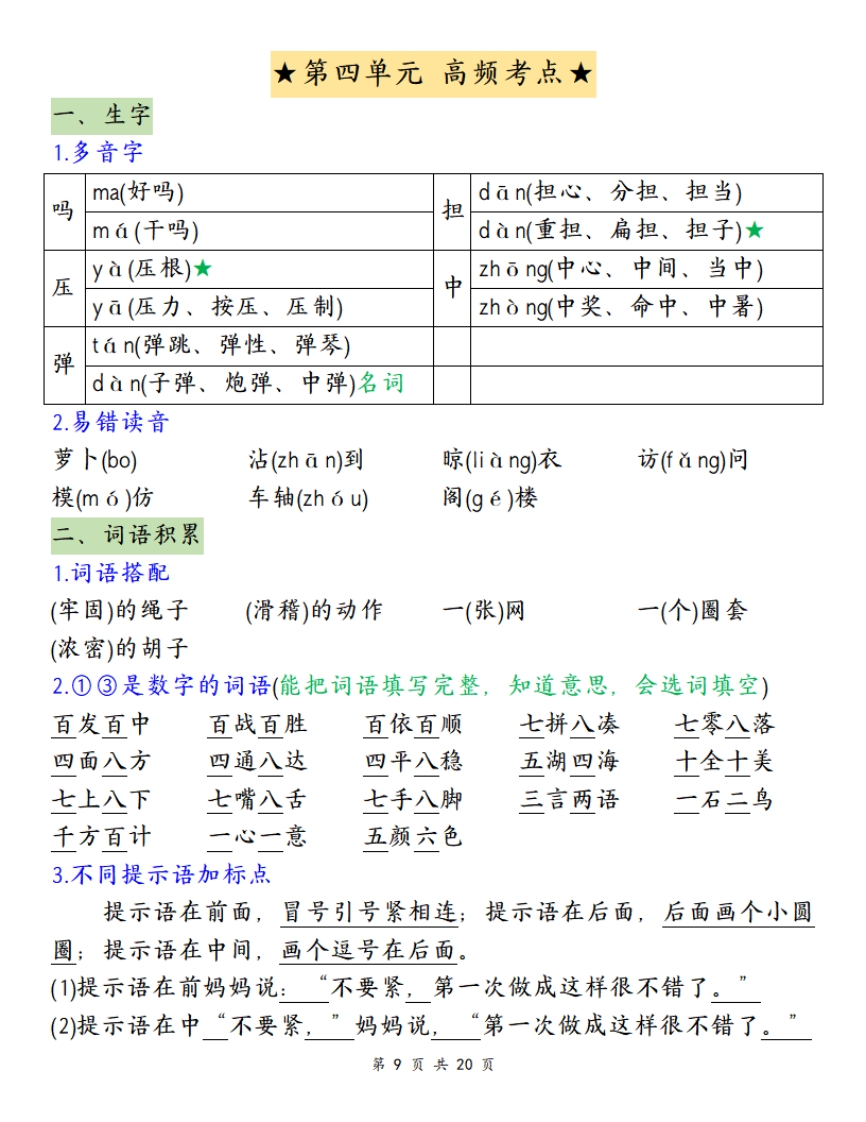 三年级上册·语文·期末复习-划重点（单元知识点）（部编版）PDF格式9