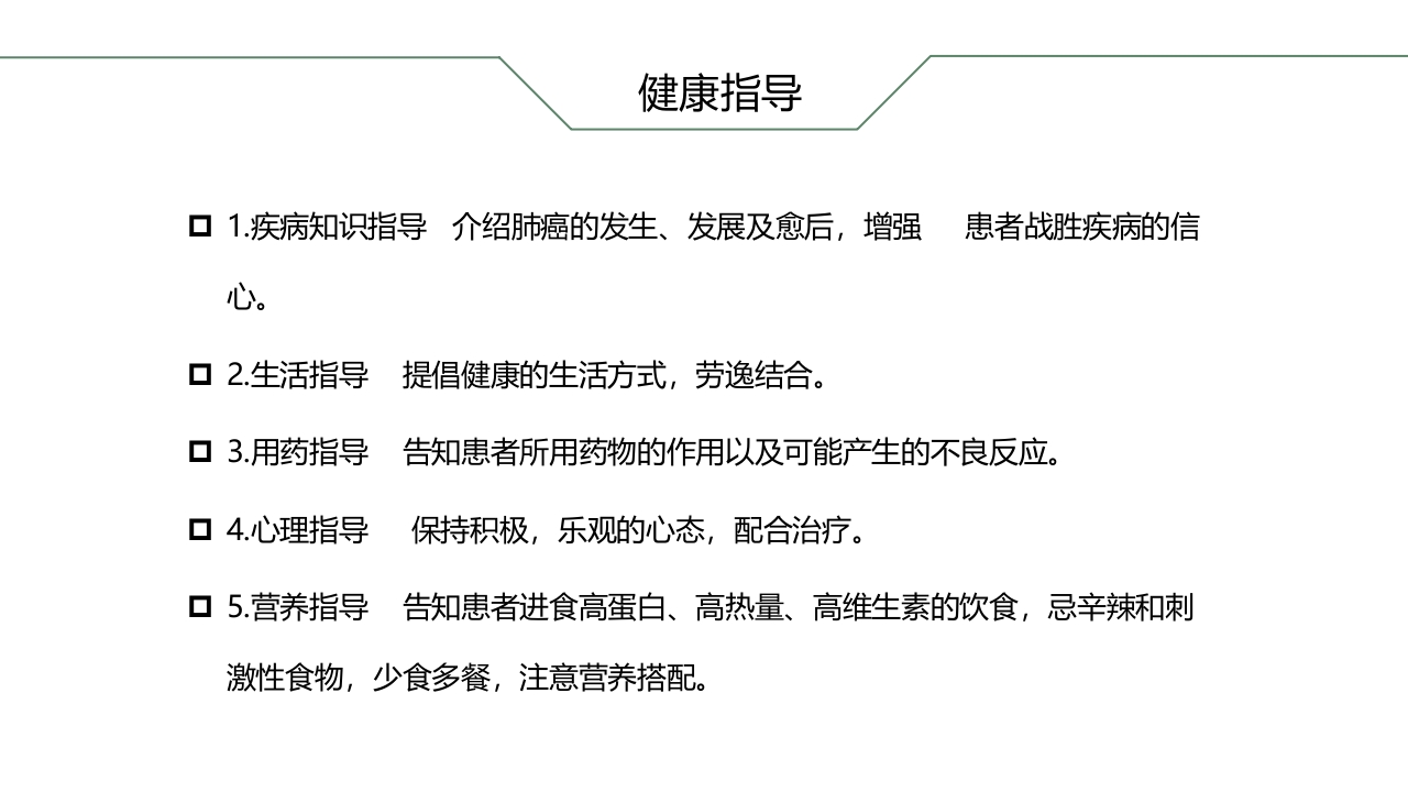 肺癌根治术后患者的护理查房PPT课件18
