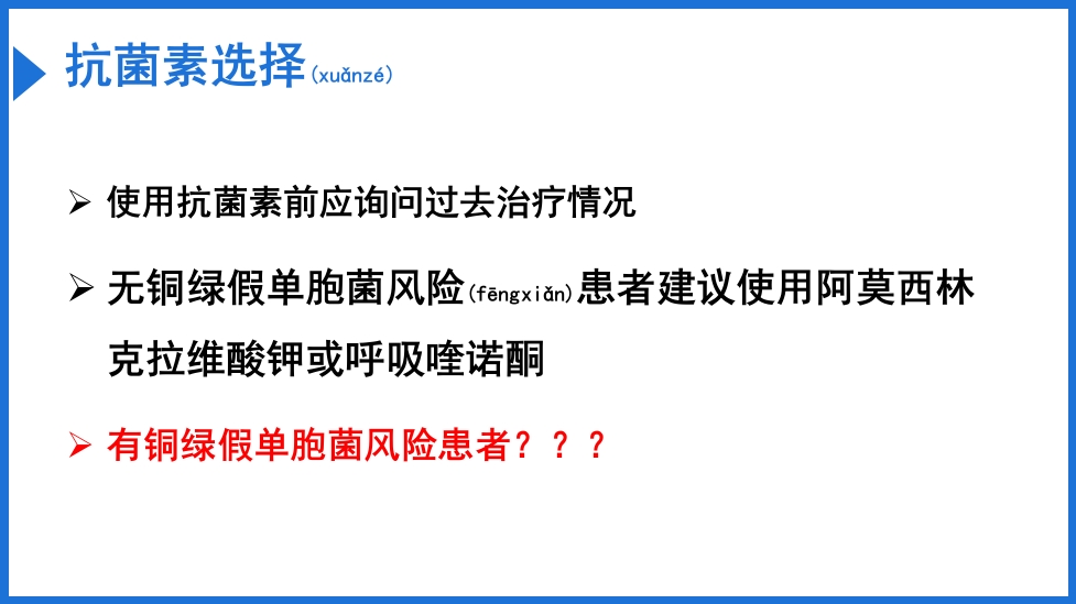 慢阻肺急性加重抗菌素的合理应用PPT课件30