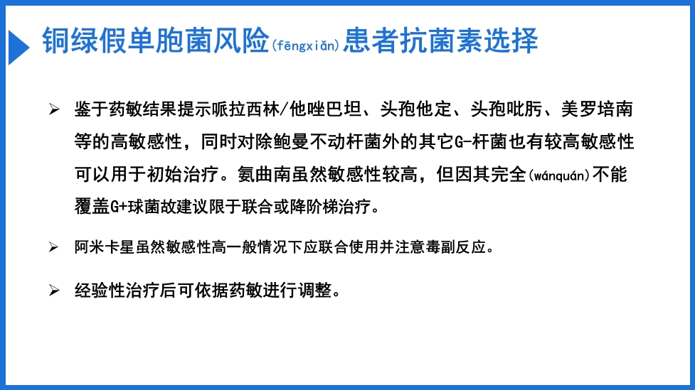慢阻肺急性加重抗菌素的合理应用PPT课件31