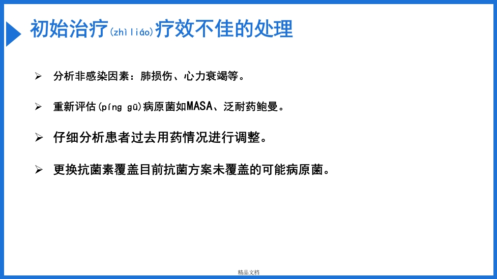 慢阻肺急性加重抗菌素的合理应用PPT课件33