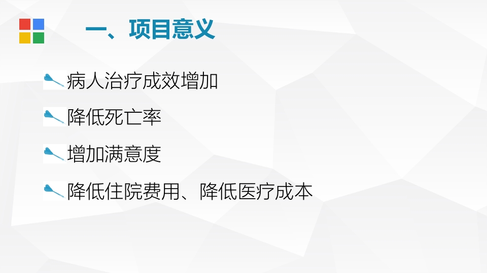 呼吸内科·降低VAP发生率PDCA品管圈PPT课件3