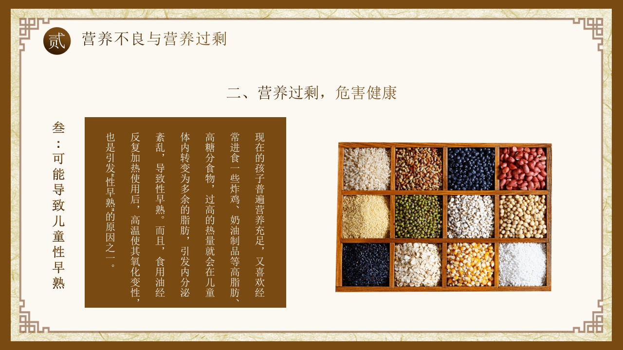 养生膳食合理饮食知识培训PPT课件11