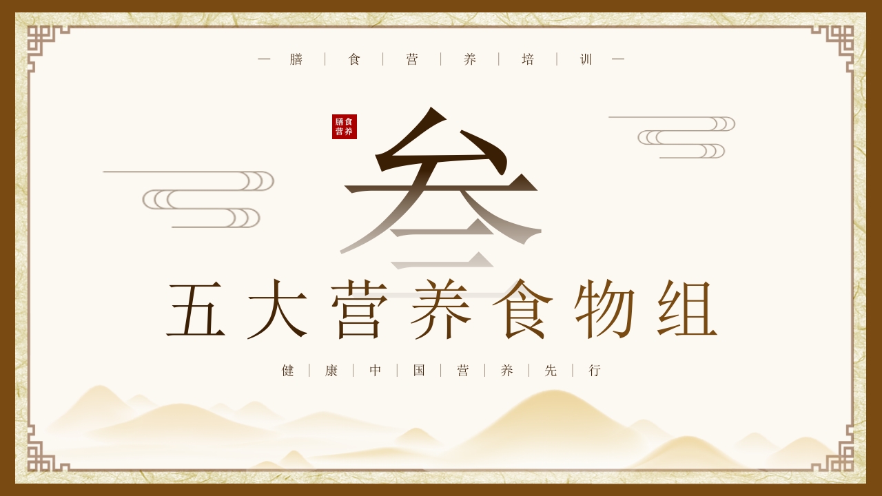 养生膳食合理饮食知识培训PPT课件12