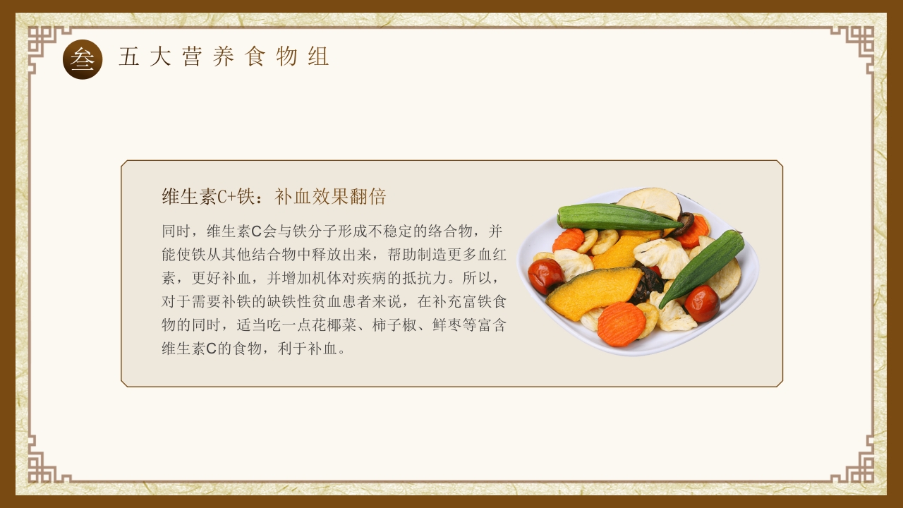 养生膳食合理饮食知识培训PPT课件14