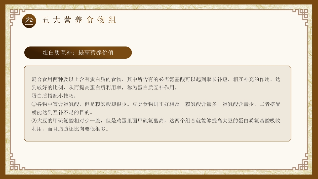 养生膳食合理饮食知识培训PPT课件18