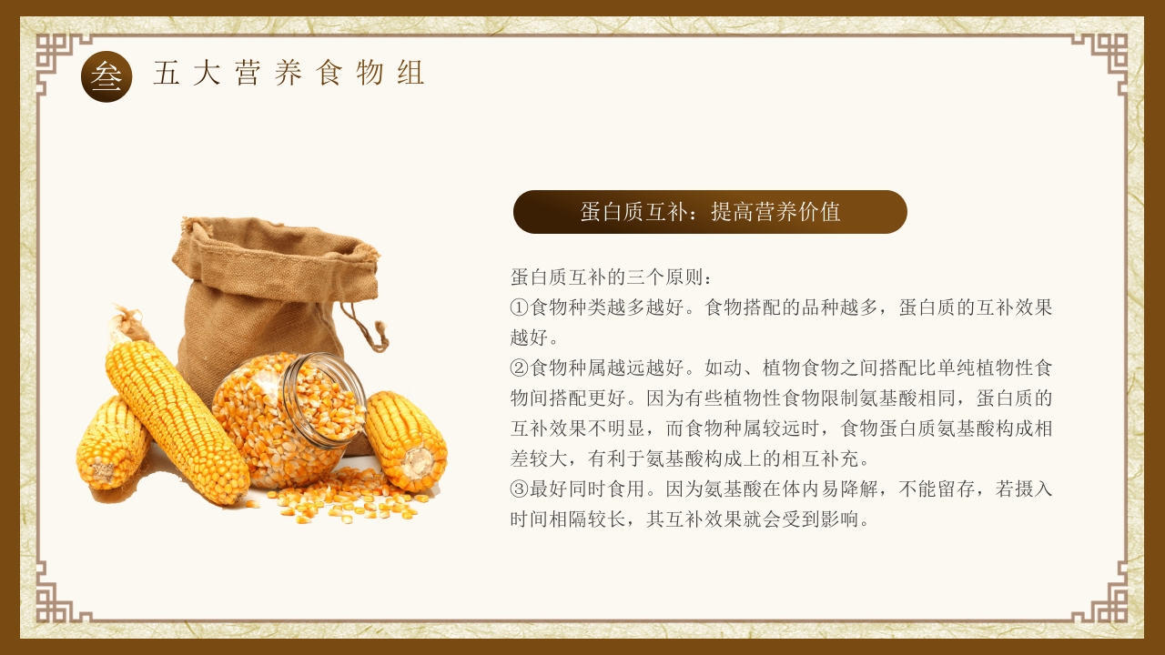 养生膳食合理饮食知识培训PPT课件19