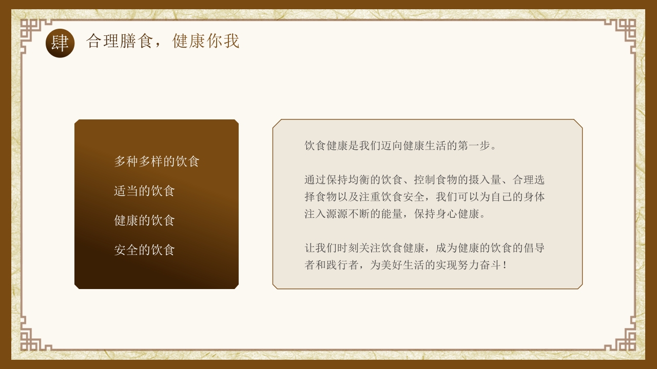 养生膳食合理饮食知识培训PPT课件22