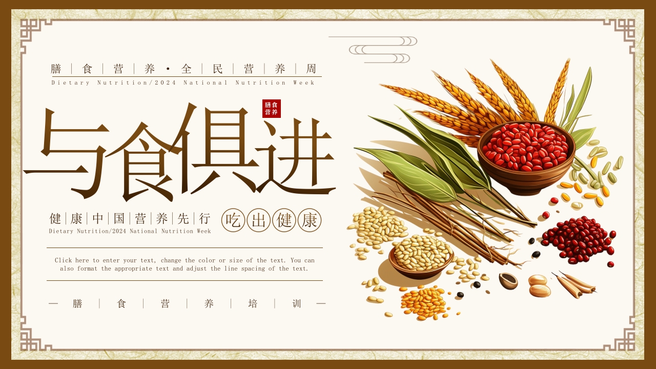 养生膳食合理饮食知识培训PPT课件23