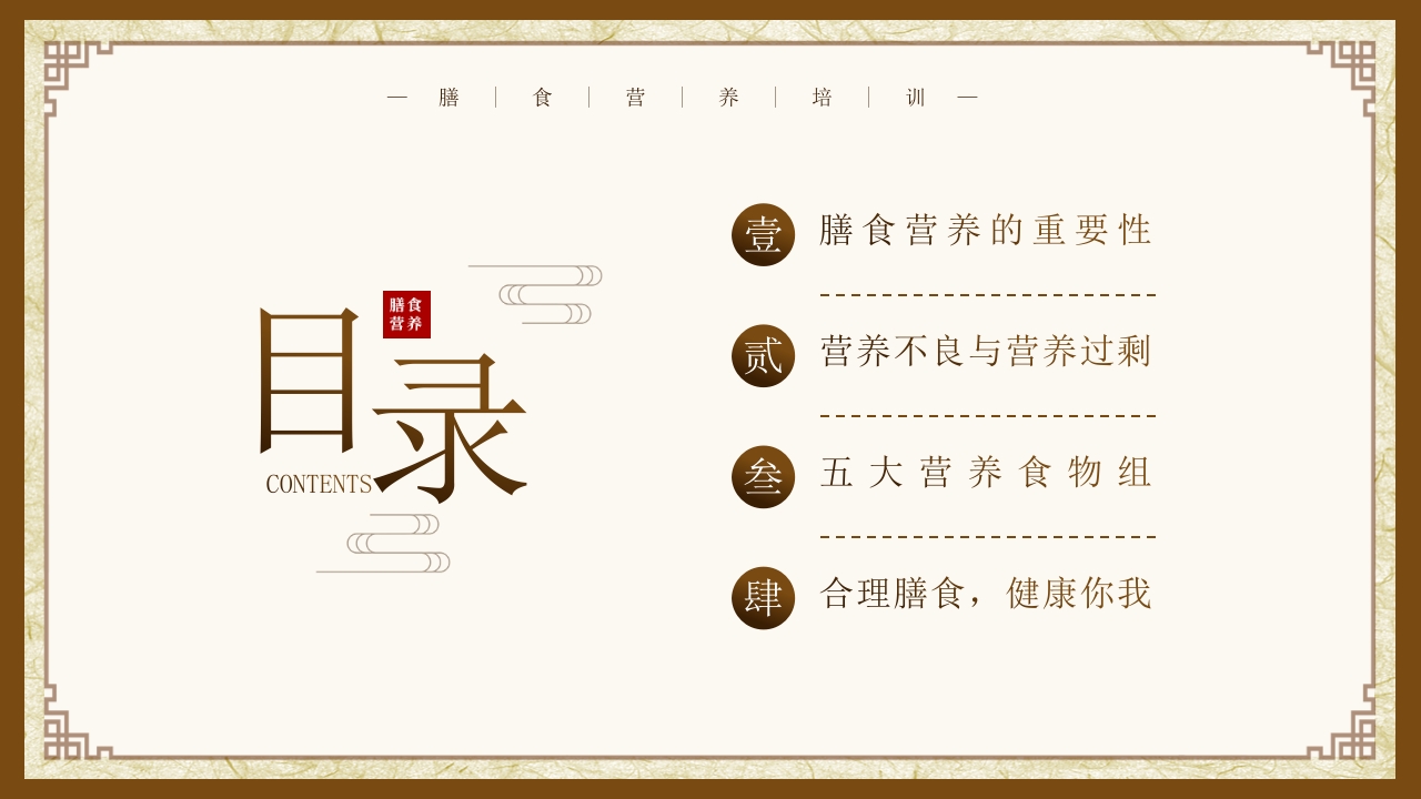 养生膳食合理饮食知识培训PPT课件2