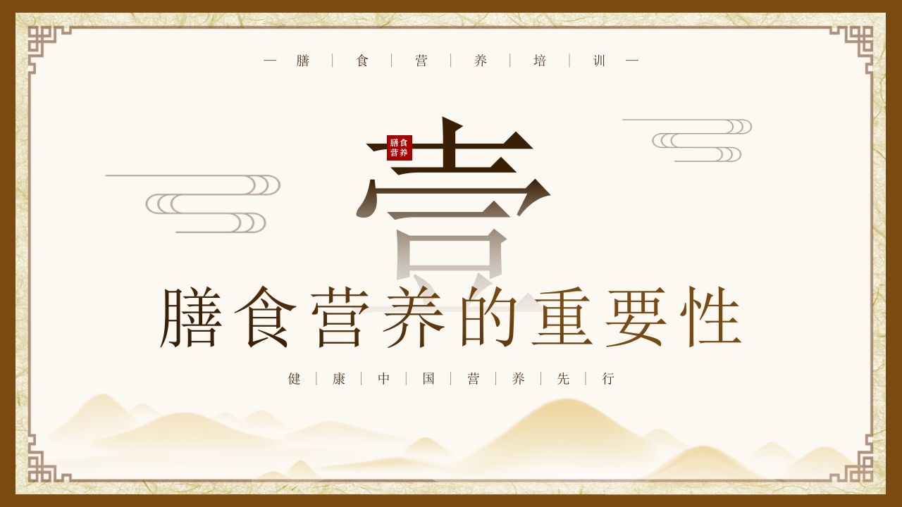 养生膳食合理饮食知识培训PPT课件3