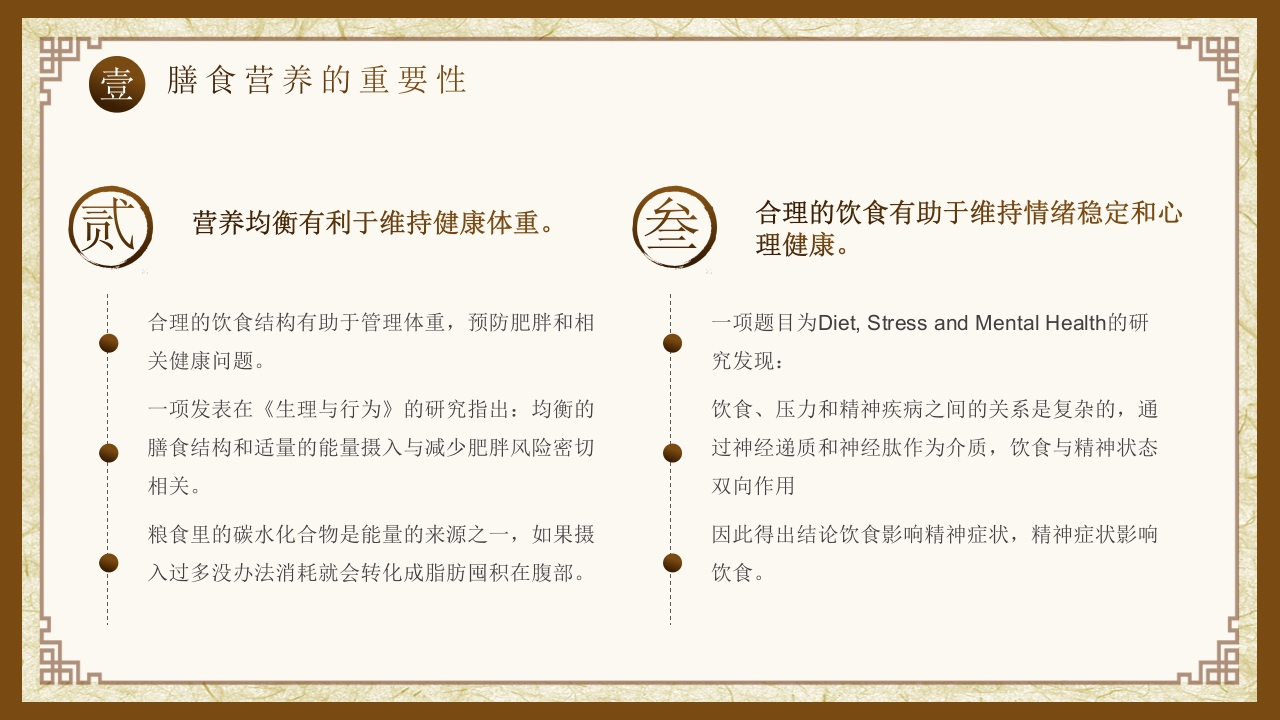 养生膳食合理饮食知识培训PPT课件6