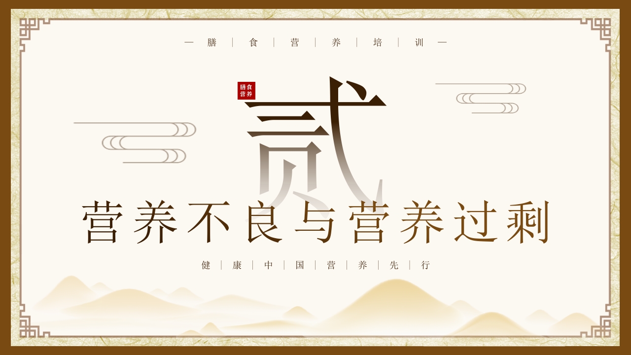 养生膳食合理饮食知识培训PPT课件8