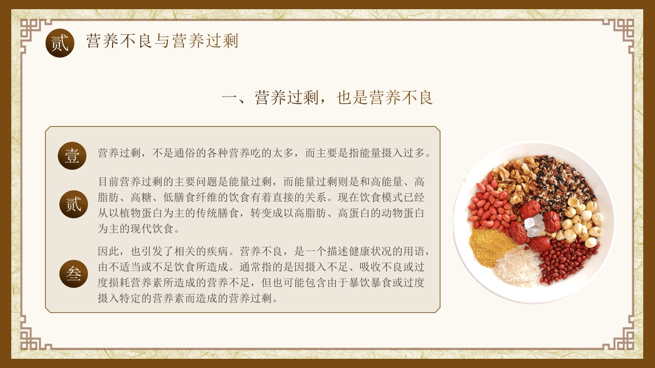 养生膳食合理饮食知识培训PPT课件9