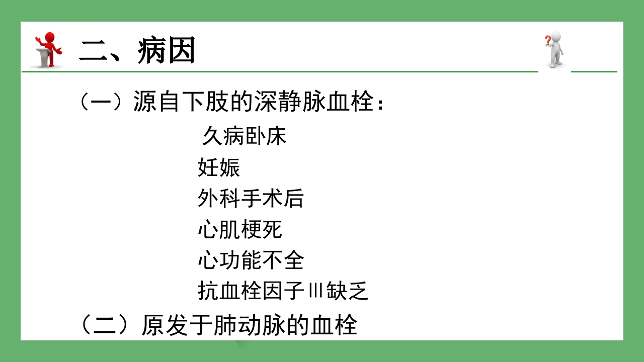 急性肺栓塞的CT表现PPT课件 5