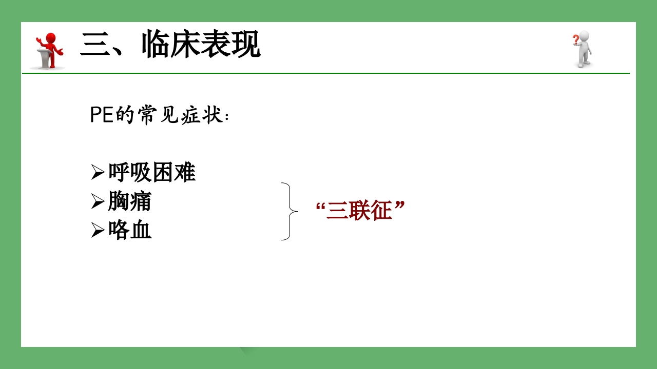急性肺栓塞的CT表现PPT课件 7