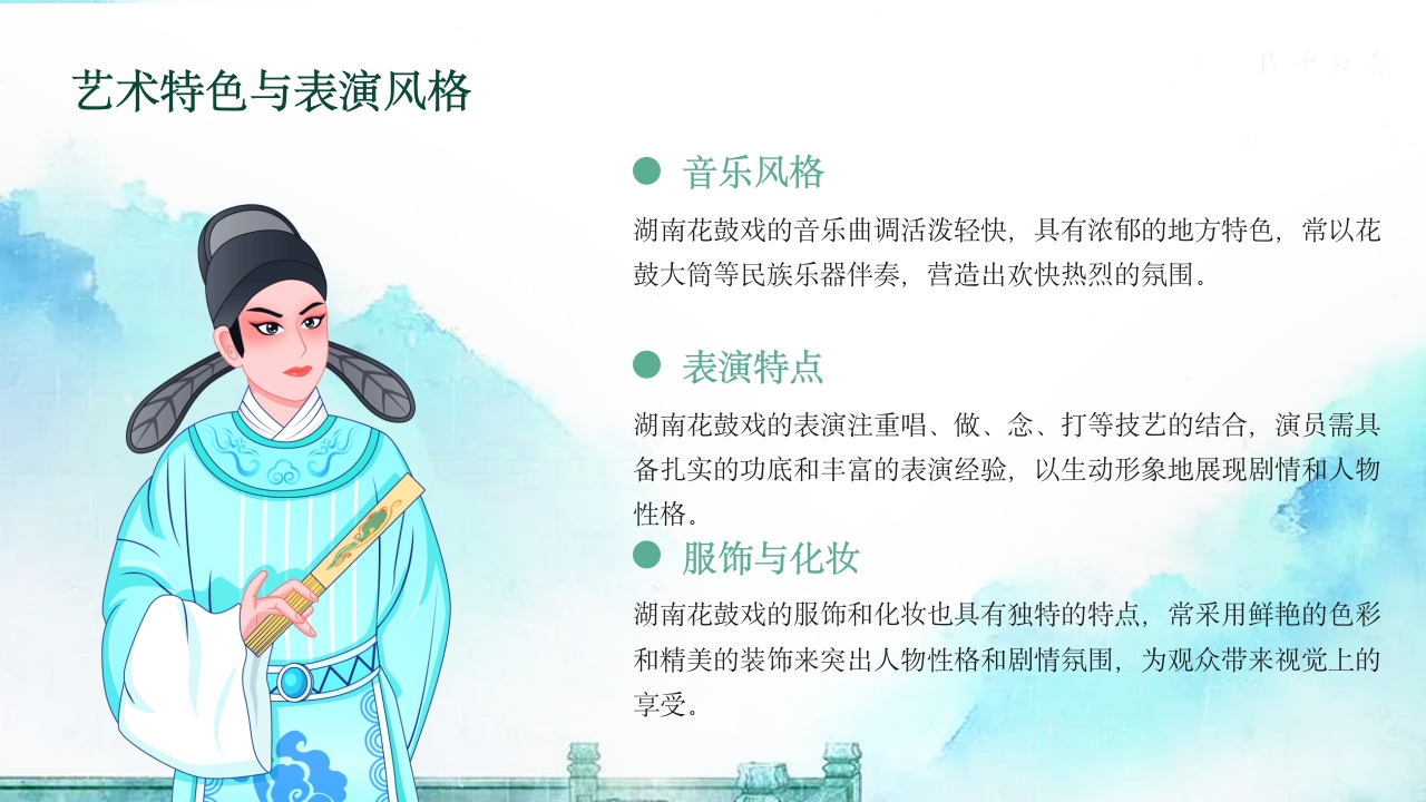 《花鼓戏》中国传统非遗文化PPT课件10