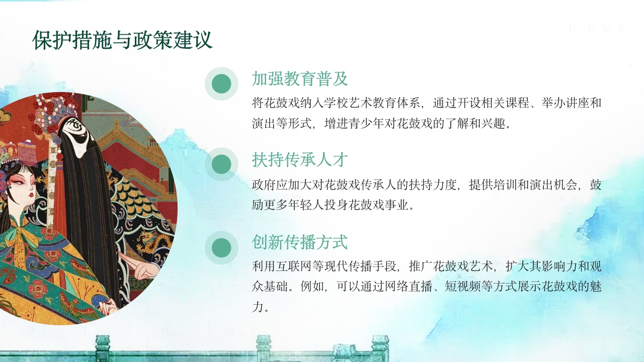 《花鼓戏》中国传统非遗文化PPT课件17