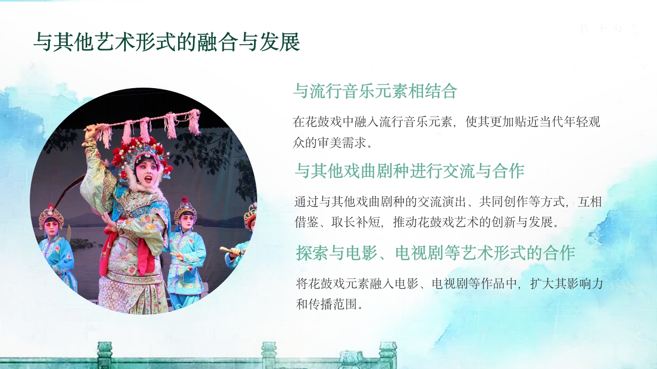 《花鼓戏》中国传统非遗文化PPT课件26