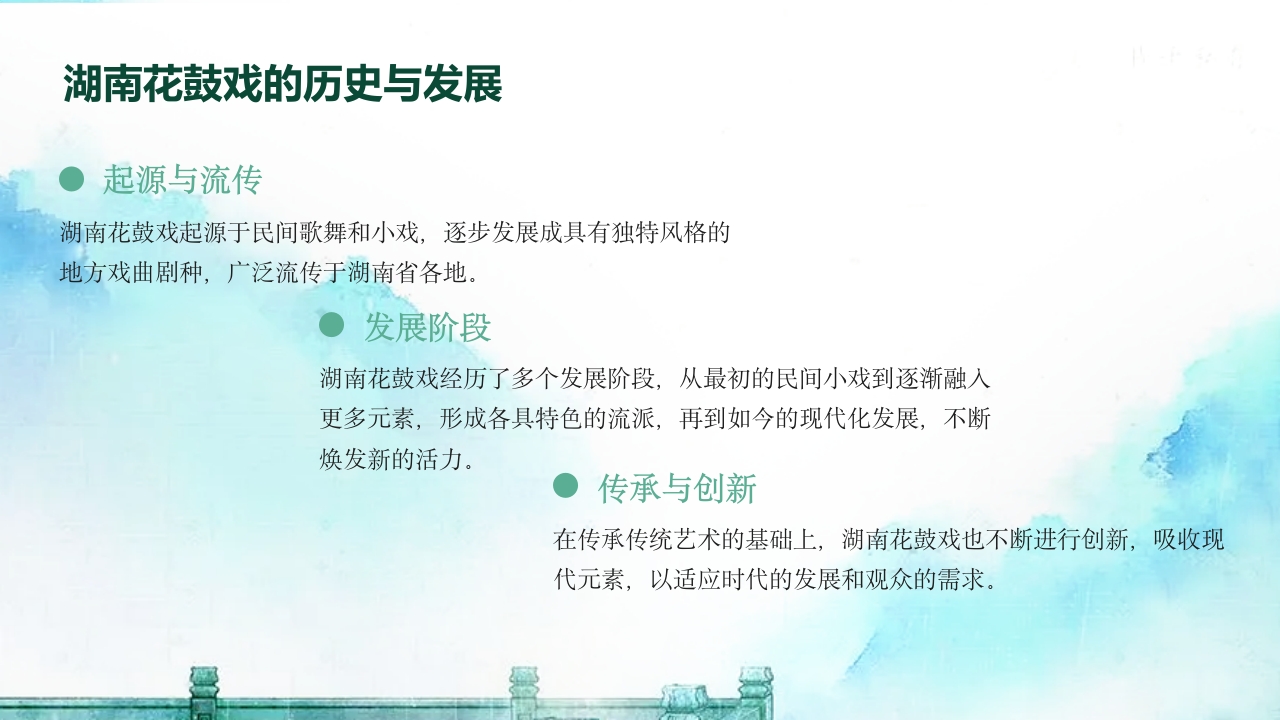 《花鼓戏》中国传统非遗文化PPT课件8