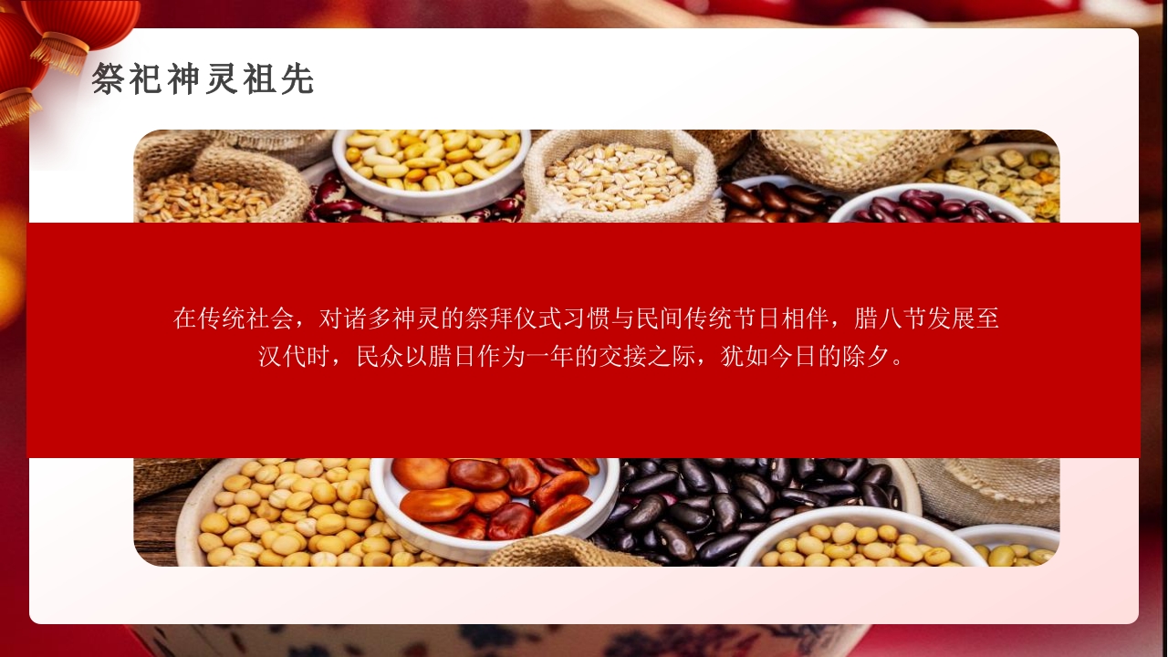 腊八粥背景的中国风腊八节节日介绍PPT课件11