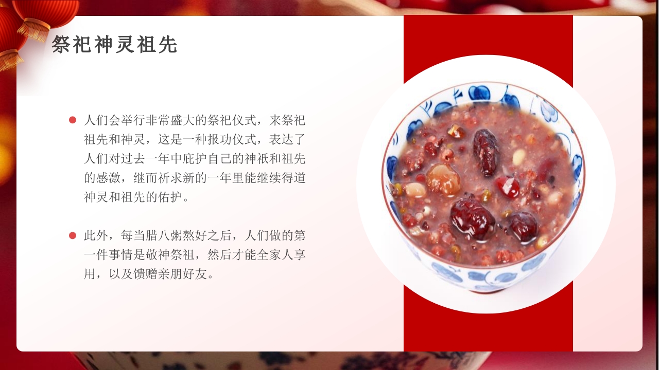 腊八粥背景的中国风腊八节节日介绍PPT课件12