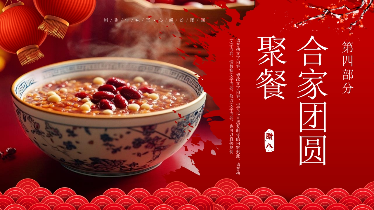 腊八粥背景的中国风腊八节节日介绍PPT课件13