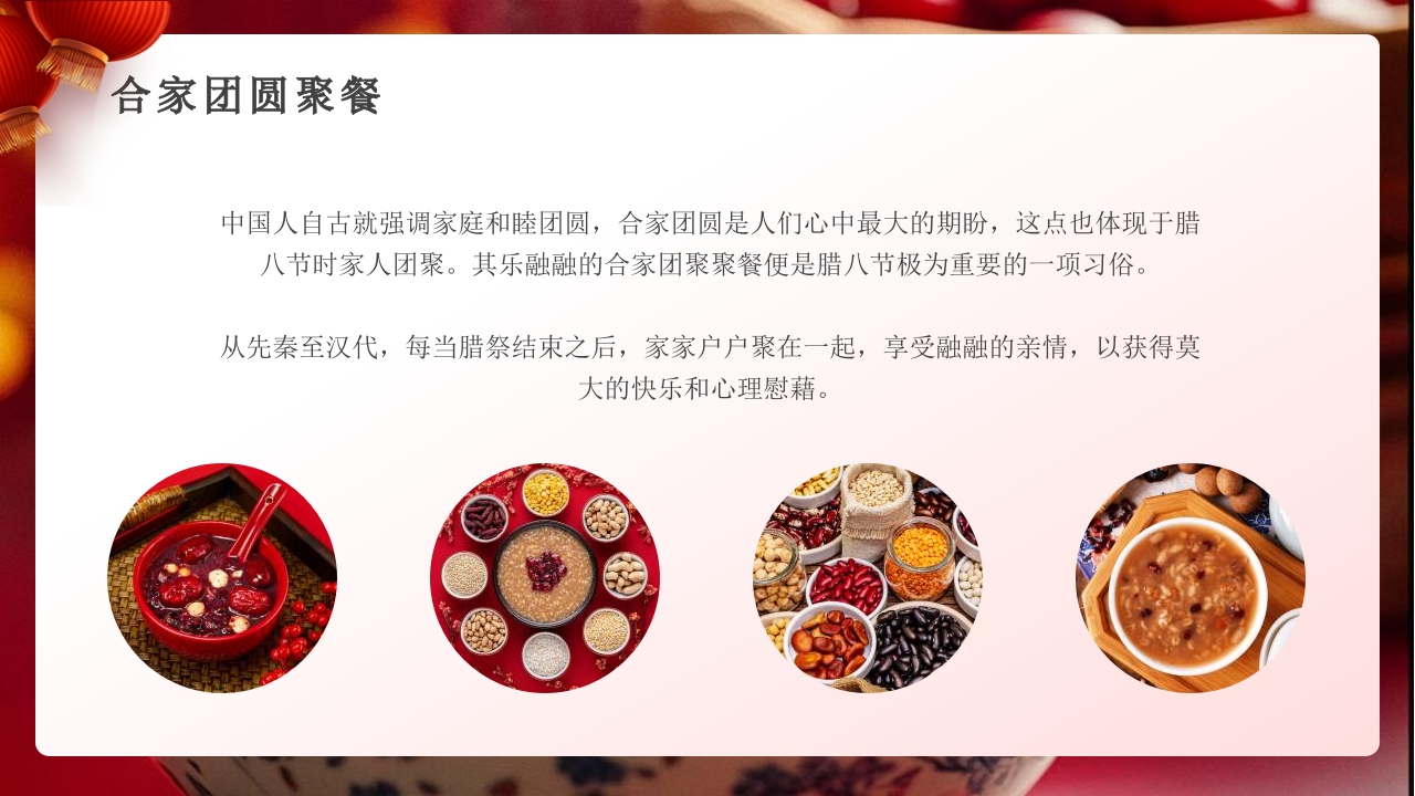 腊八粥背景的中国风腊八节节日介绍PPT课件14