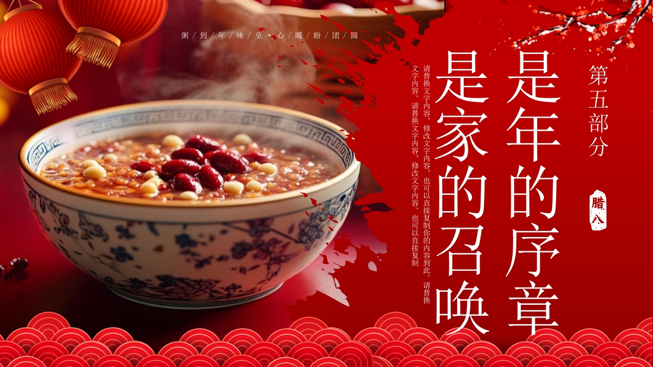 腊八粥背景的中国风腊八节节日介绍PPT课件15
