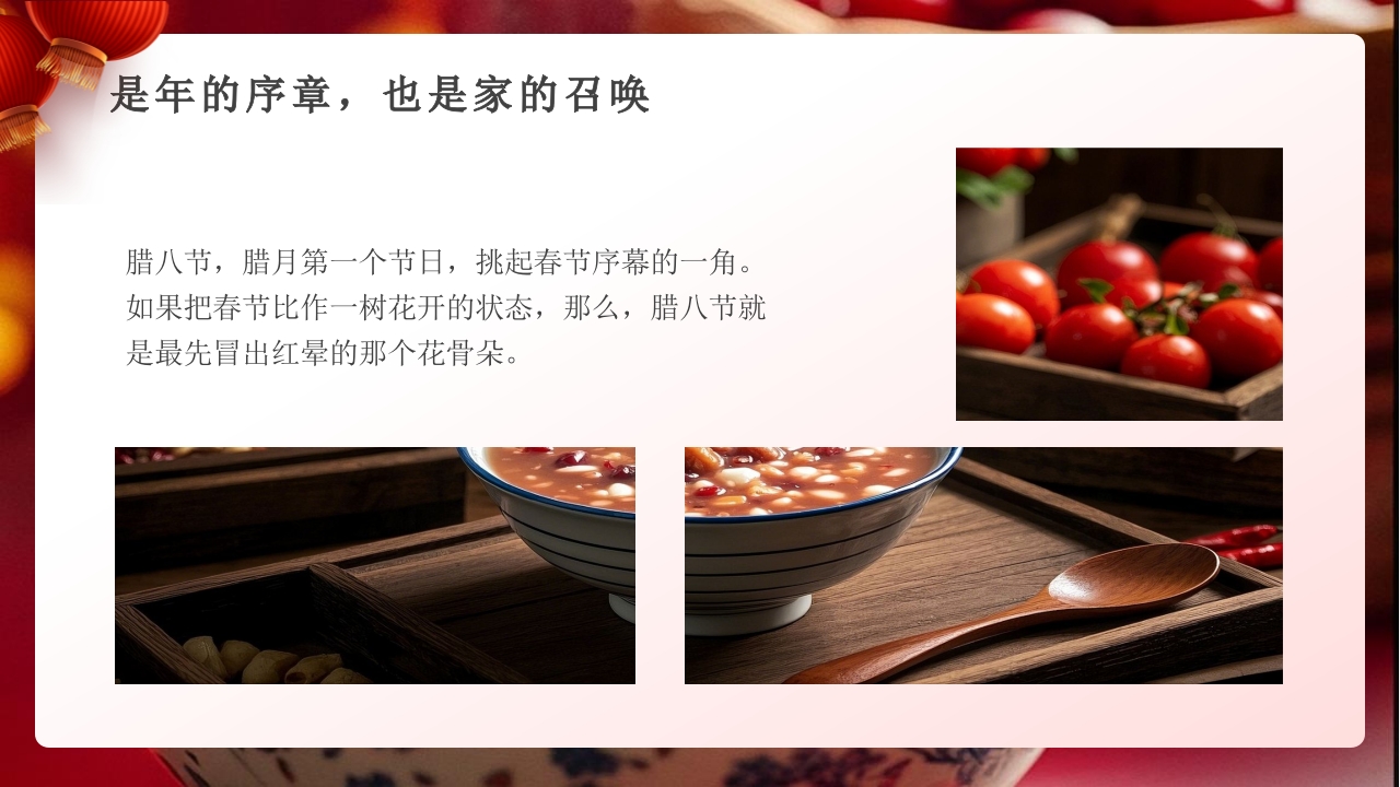 腊八粥背景的中国风腊八节节日介绍PPT课件16