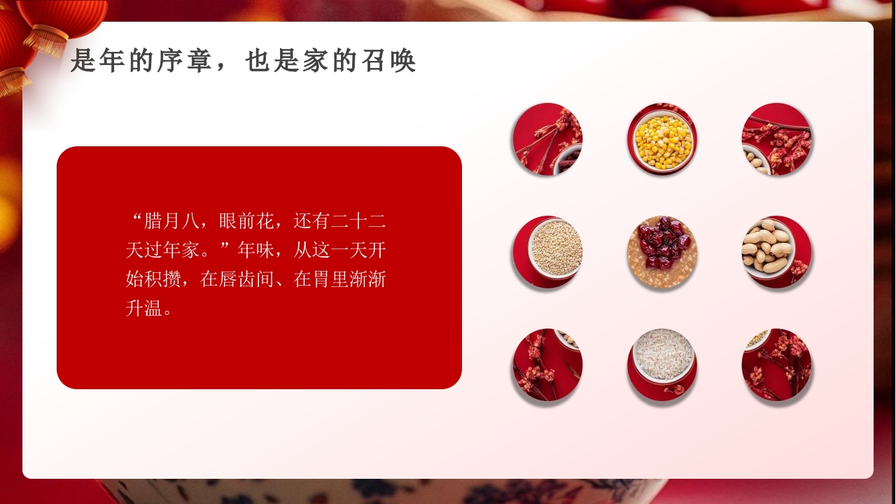 腊八粥背景的中国风腊八节节日介绍PPT课件17