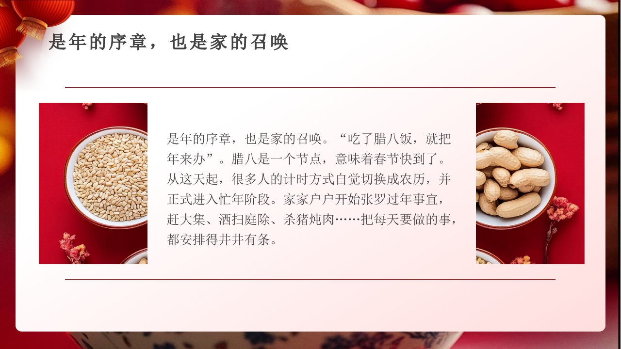 腊八粥背景的中国风腊八节节日介绍PPT课件18