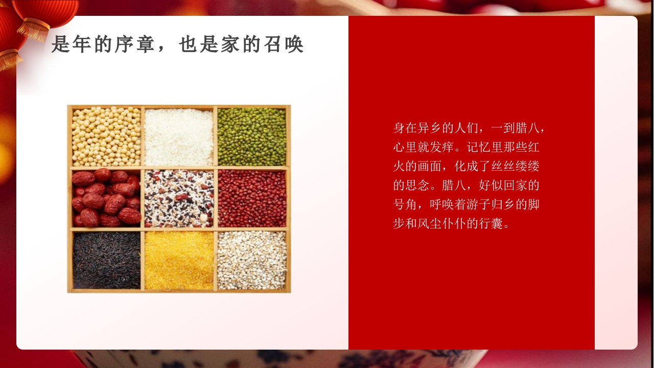 腊八粥背景的中国风腊八节节日介绍PPT课件19