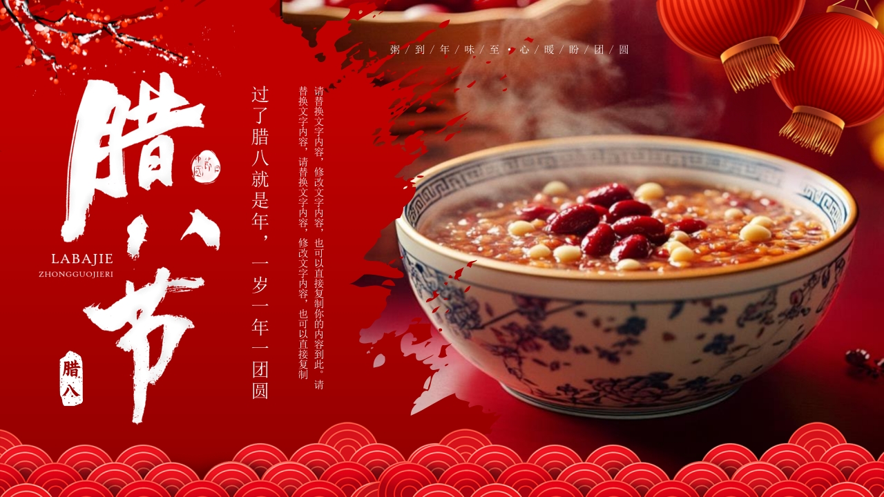 腊八粥背景的中国风腊八节节日介绍PPT课件20