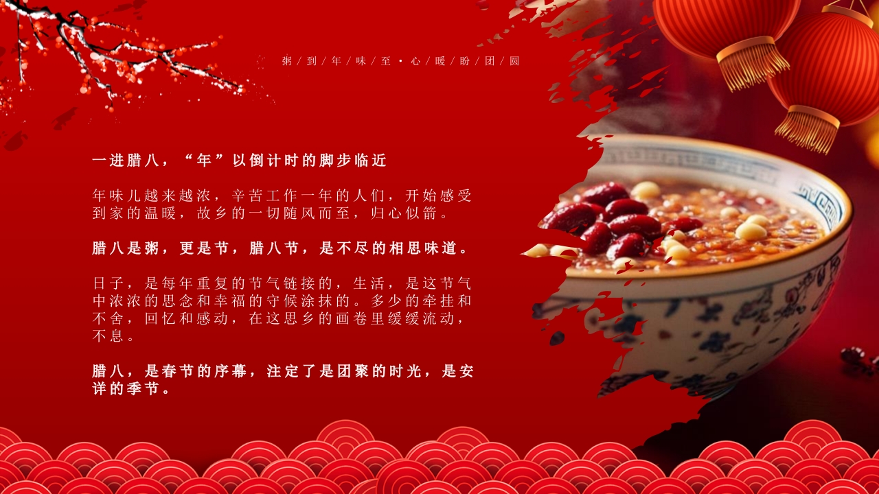 腊八粥背景的中国风腊八节节日介绍PPT课件2