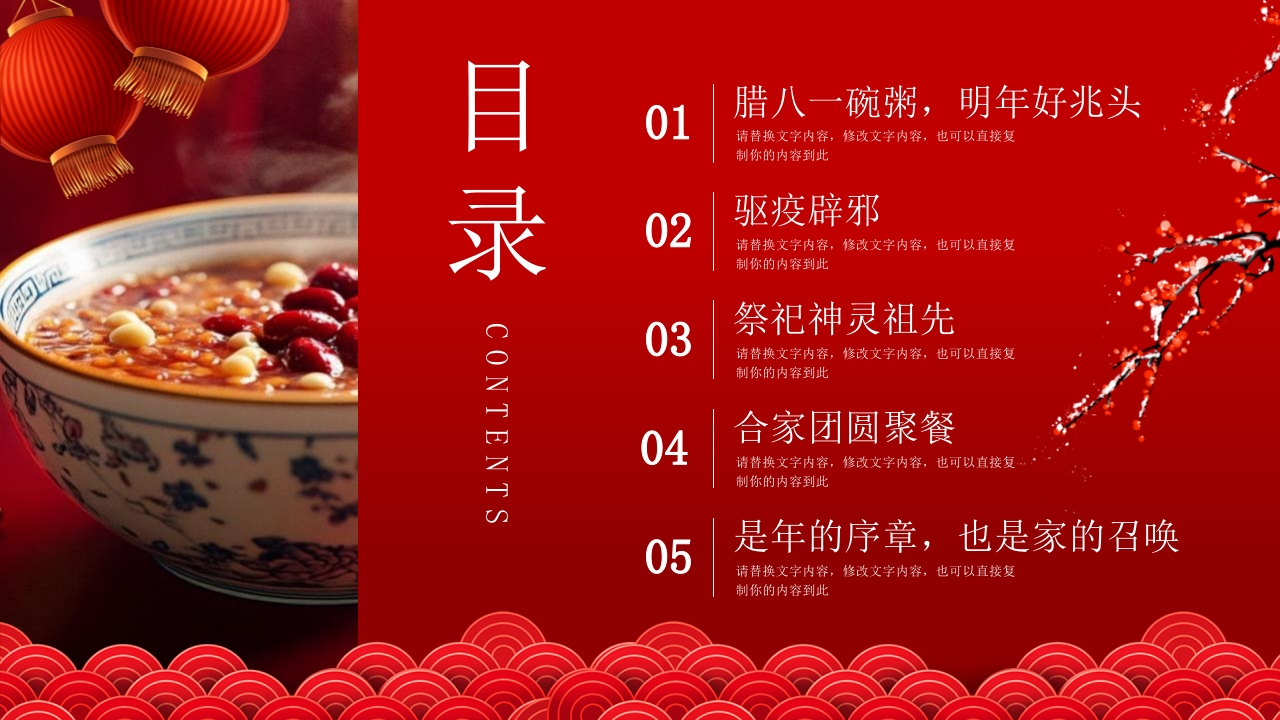 腊八粥背景的中国风腊八节节日介绍PPT课件3
