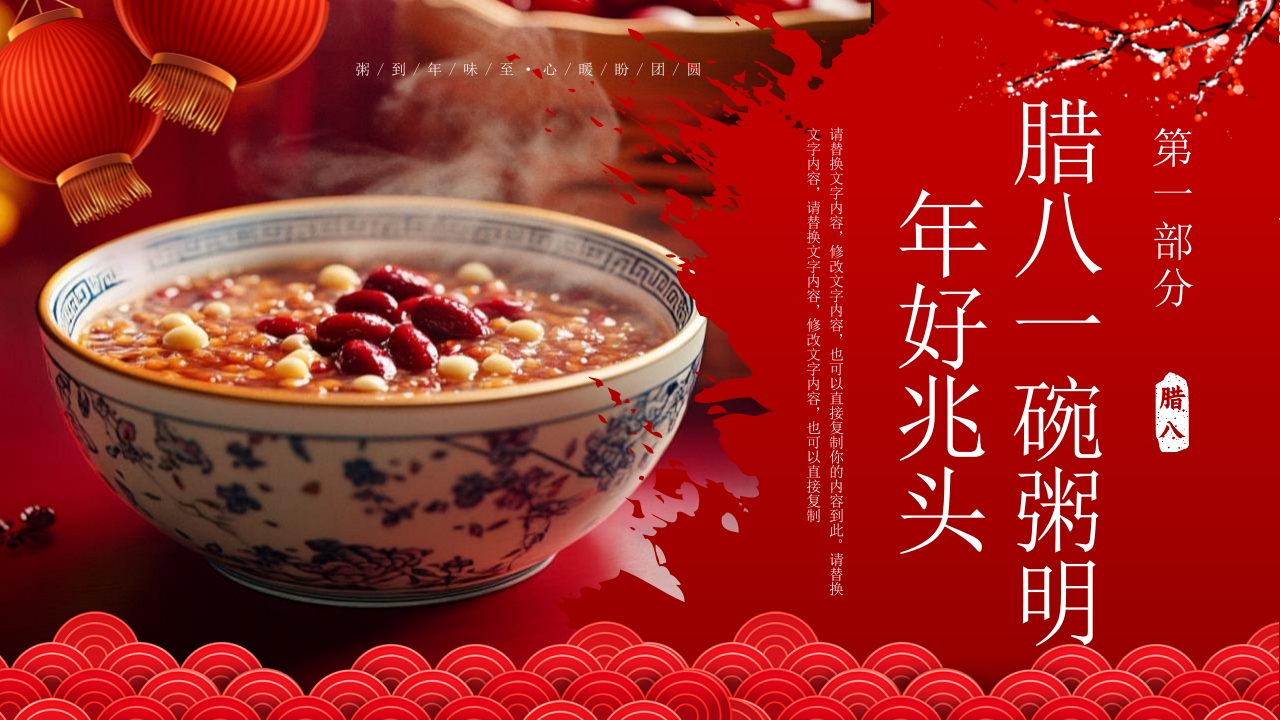 腊八粥背景的中国风腊八节节日介绍PPT课件4