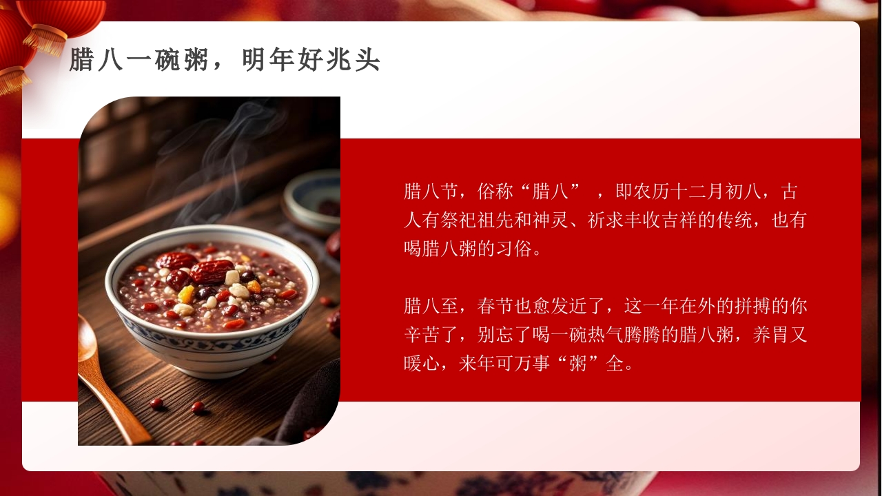 腊八粥背景的中国风腊八节节日介绍PPT课件5