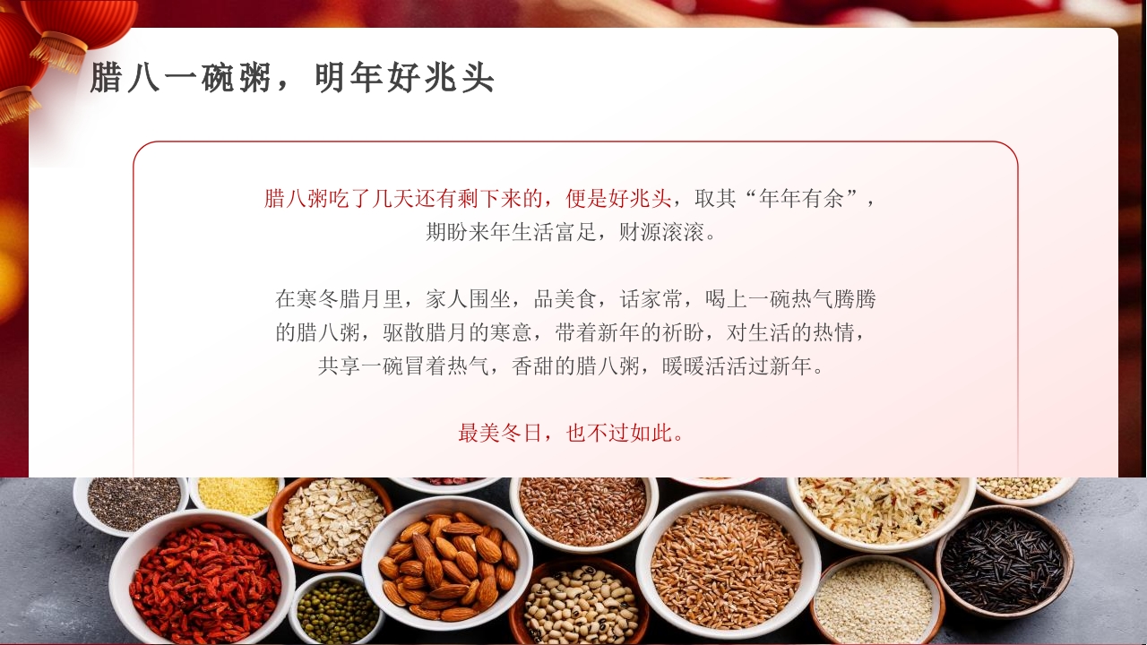 腊八粥背景的中国风腊八节节日介绍PPT课件6