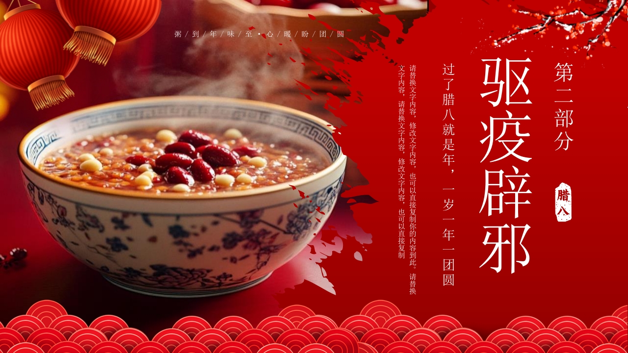 腊八粥背景的中国风腊八节节日介绍PPT课件7