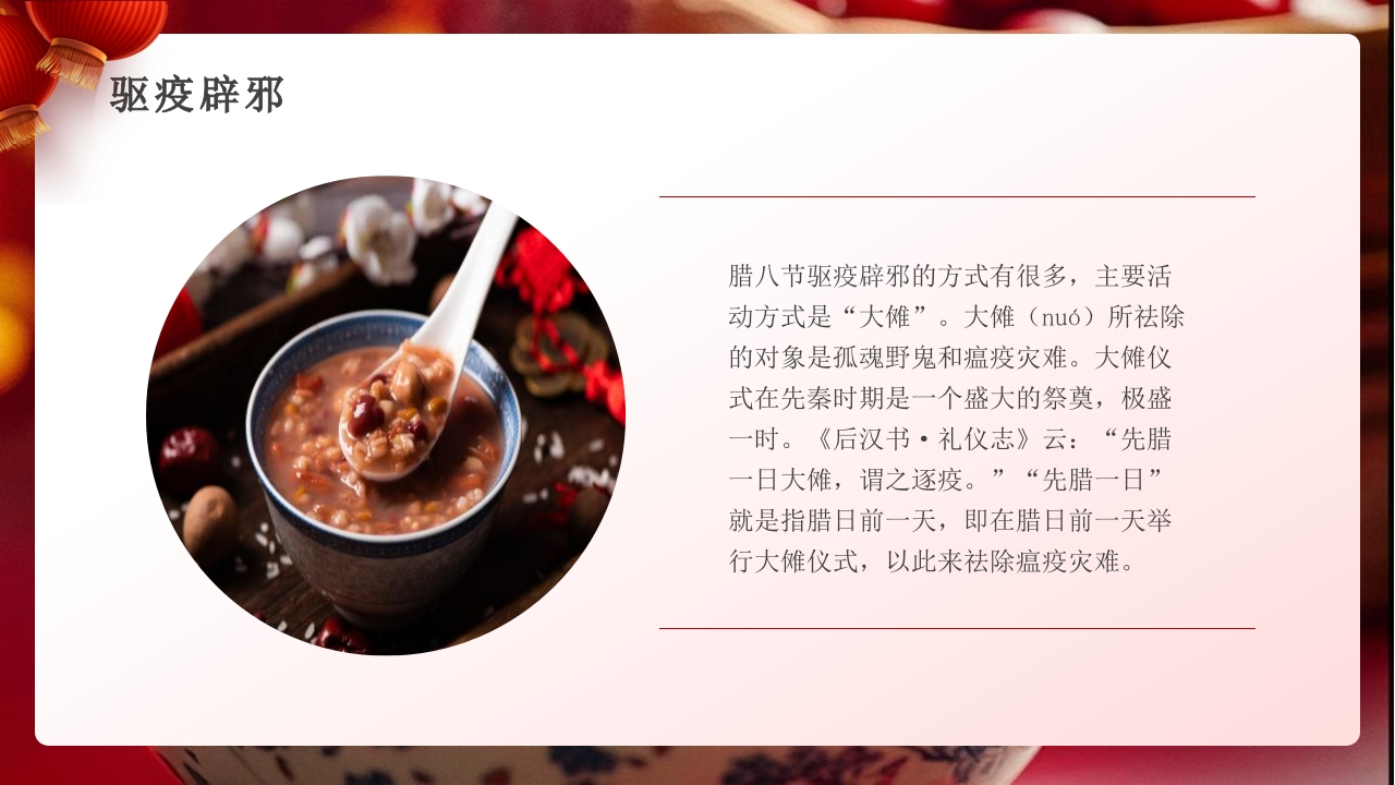 腊八粥背景的中国风腊八节节日介绍PPT课件8
