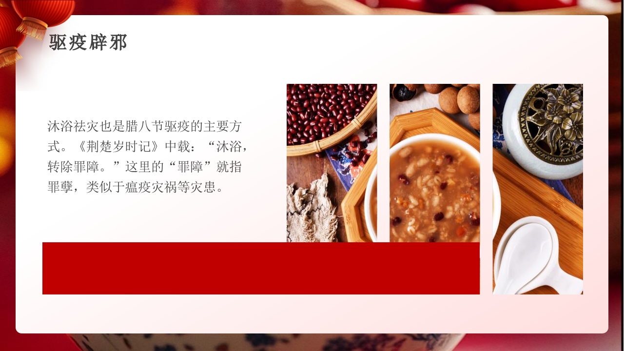 腊八粥背景的中国风腊八节节日介绍PPT课件9