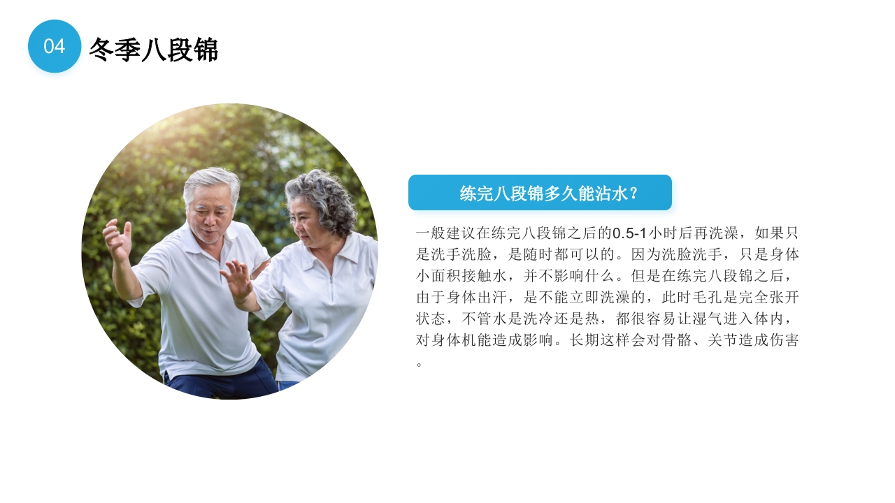 冬季运动完整手册PPT课件17