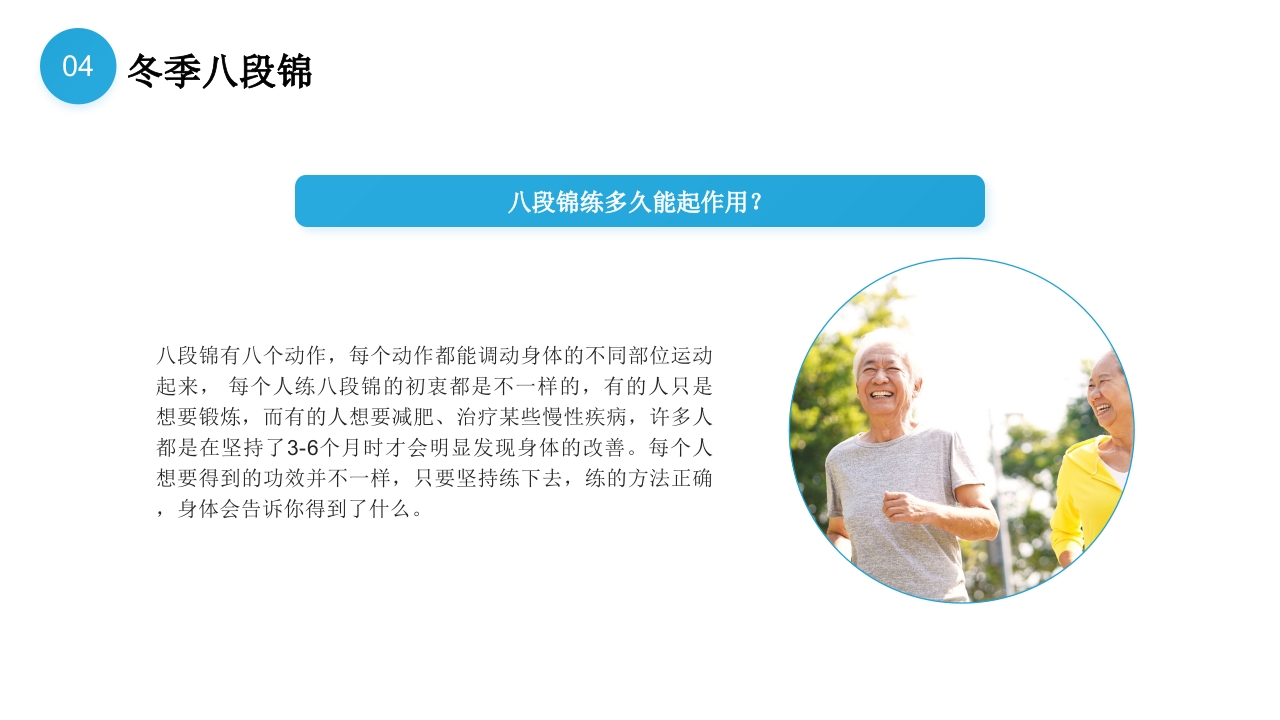 冬季运动完整手册PPT课件18