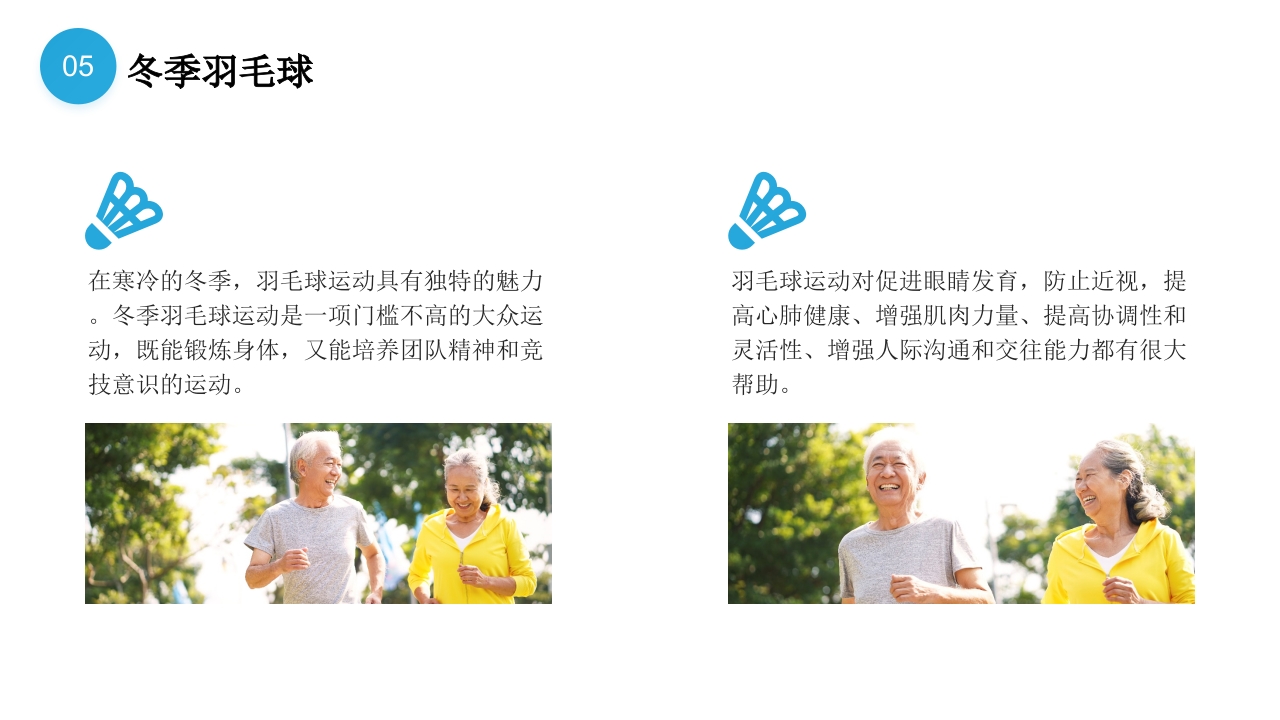 冬季运动完整手册PPT课件20