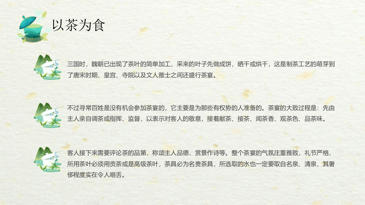 国潮风中国茶的起源与历史PPT课件13